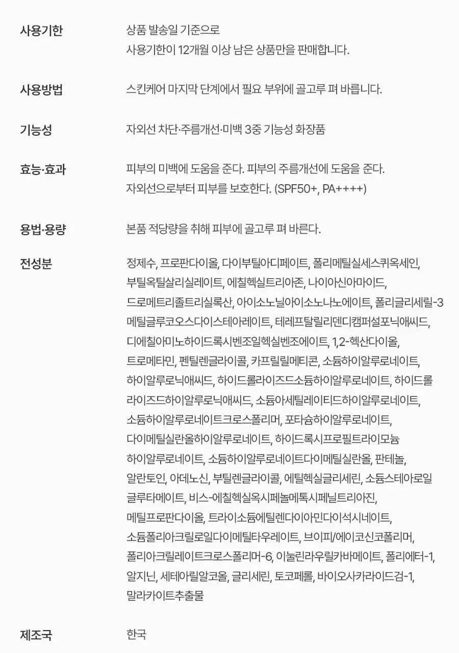 [수분촉촉/화잘먹] 토리든 다이브인 워터리 핏 선세럼 50ml 증량 기획 (+20ml) 상세페이지 43